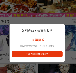 《漫画岛》签到功能使用说明