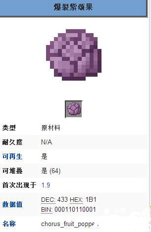 《我的世界》紫颂果的用途