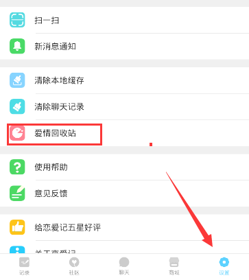 《恋爱记》账号注销功能说明介绍