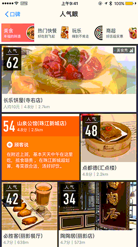 《支付宝》人气眼是什么？相关功能使用方法介绍