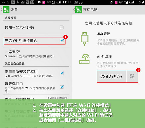 《豌豆荚》无需数据线连接手机的方法介绍