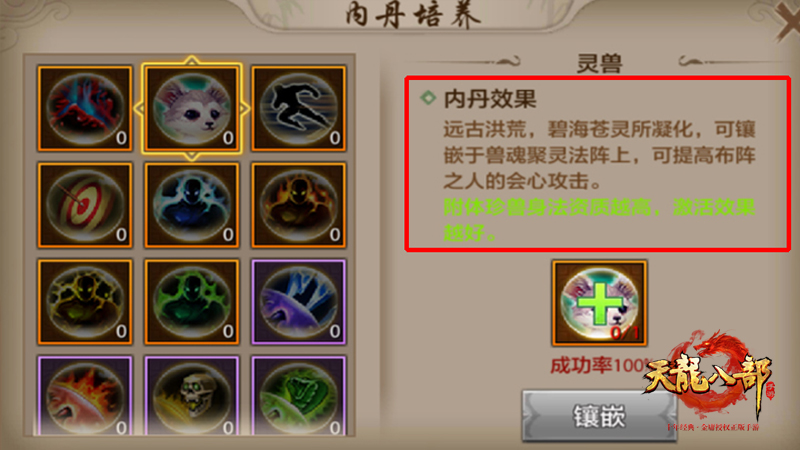 《天龙八部手游》珍兽附丹玩法解析