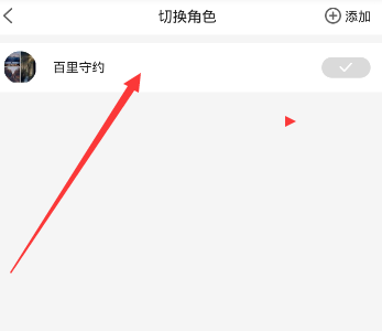 《闪聊》创建切换角色的方法介绍
