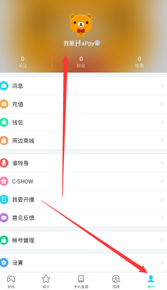 《CC直播》修改昵称的方法介绍