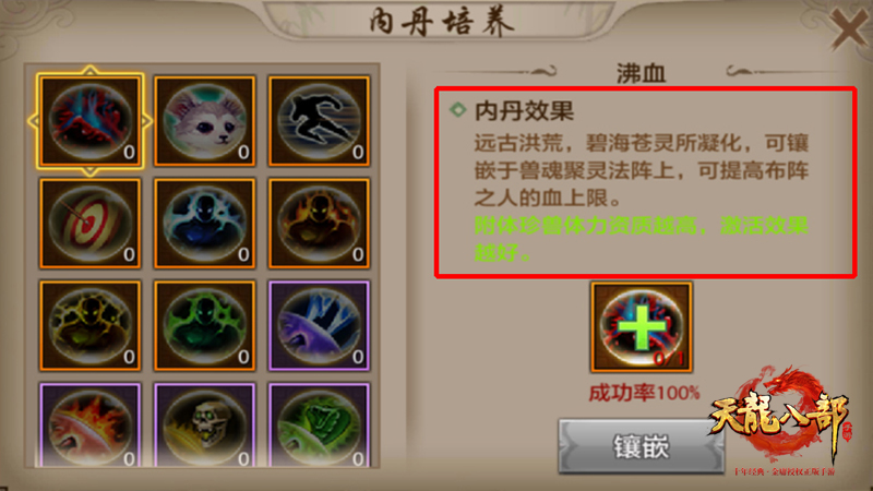 《天龙八部手游》珍兽附丹玩法解析