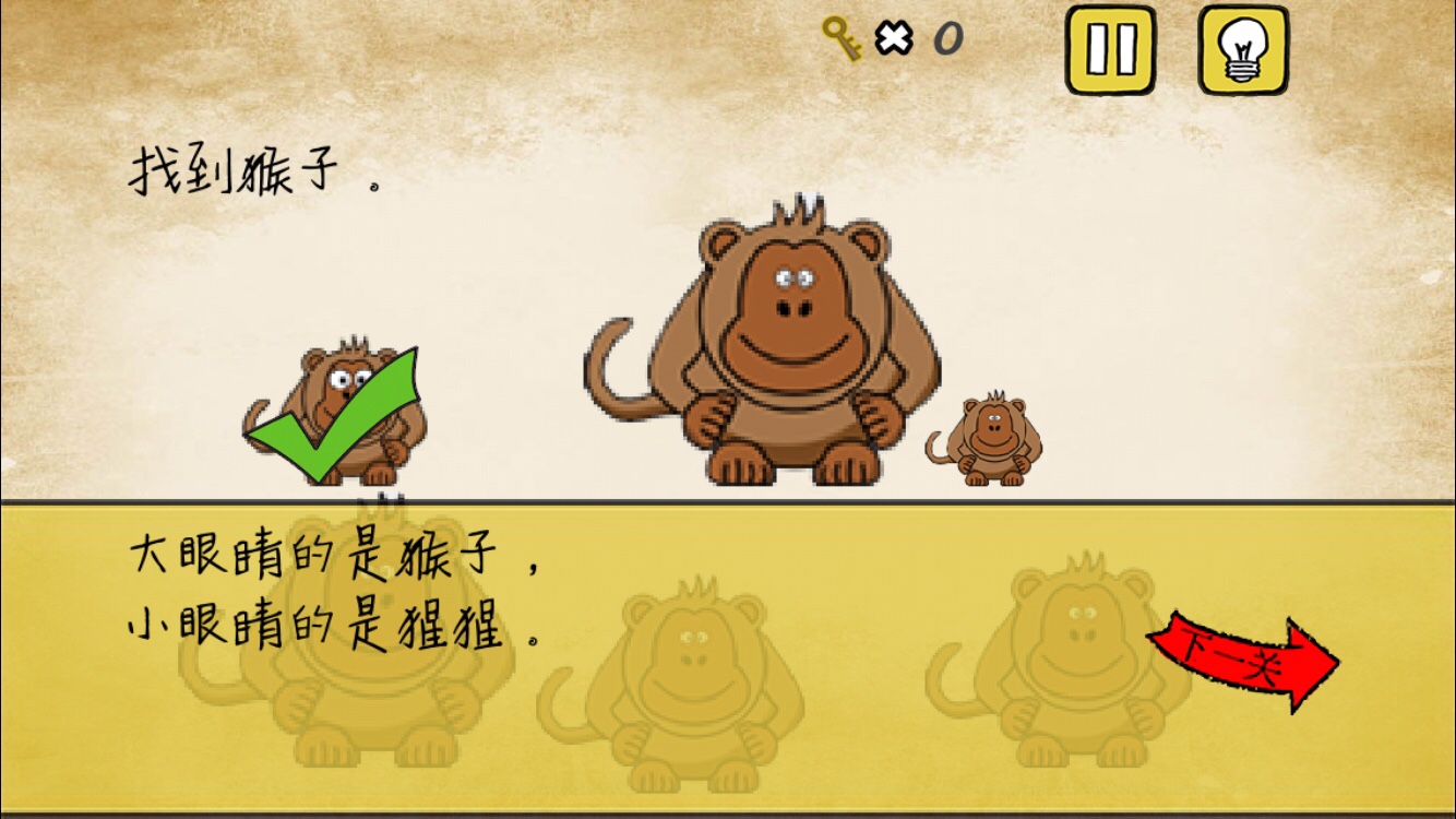 《最囧游戏》我kao第2关 找到猴子
