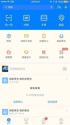 《支付宝》人气眼是什么？相关功能使用方法介绍