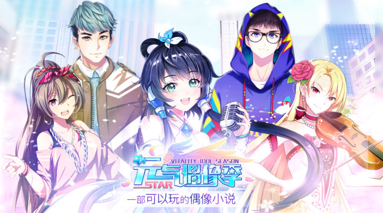 《元气偶像季》艺人图鉴大全