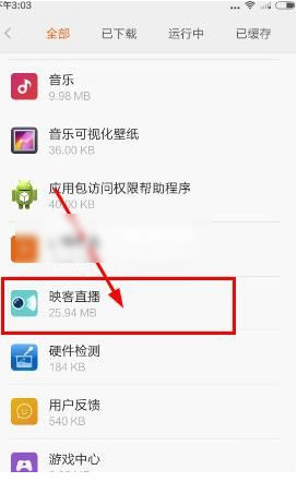 《映客直播》关闭定位的方法介绍