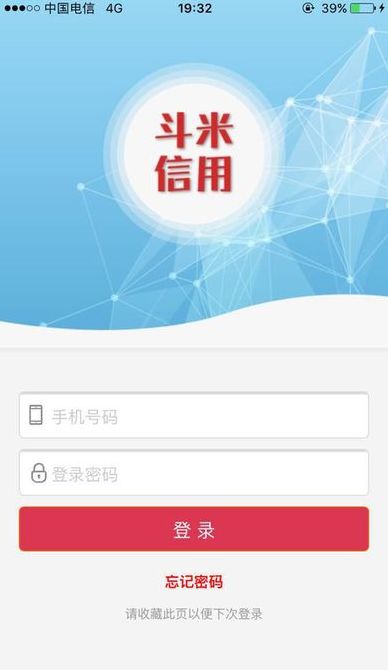 《斗米信用》注册规则说明介绍