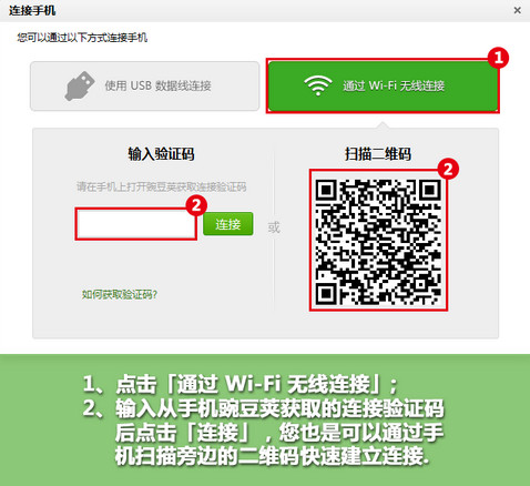 《豌豆荚》无需数据线连接手机的方法介绍