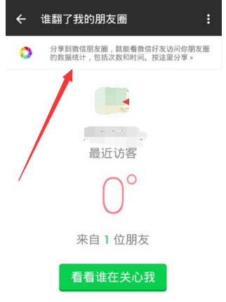 《朋友印象》微信访客功能使用说明