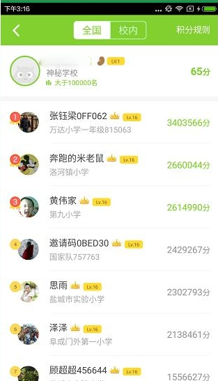 《速算盒子》查看排行榜的方法介绍