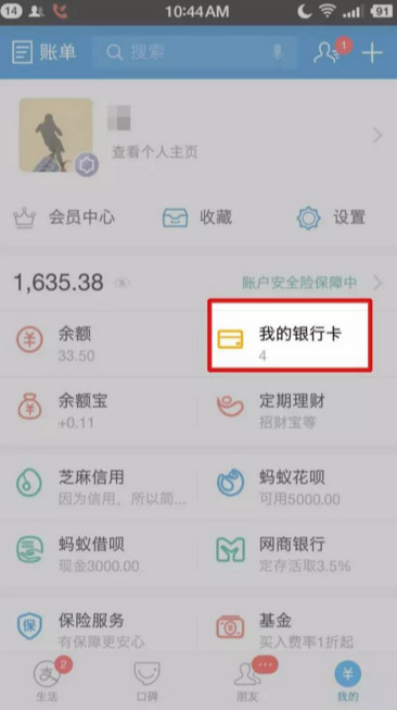 《支付宝》绑定网上银行的方法介绍