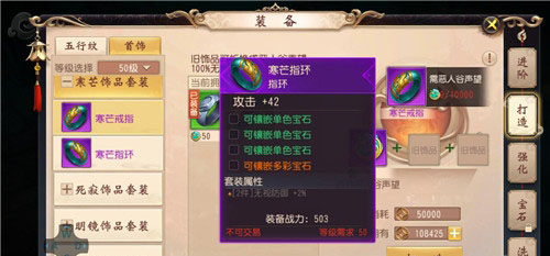 《大唐无双》手游无名门派首饰搭配推荐
