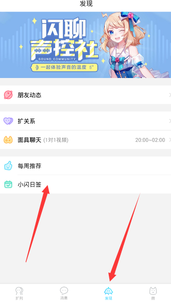 《闪聊》签到方法及位置介绍