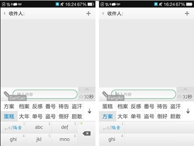 《章鱼输入法》相关功能特色介绍
