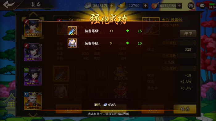 《飞刀又见飞刀》装备培养系统介绍