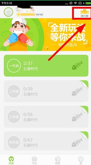 《速算盒子》查看排行榜的方法介绍