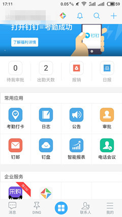 手机版《钉钉》申请请假的方法介绍
