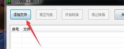《爱奇艺视频》qsv转换为mp4的方法介绍