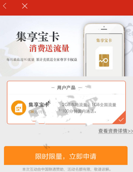 上海联通集享宝卡的办理方法介绍