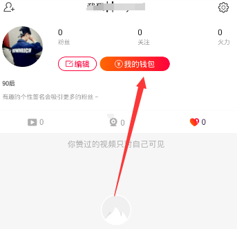《火山小视频》火力兑换规则说明介绍