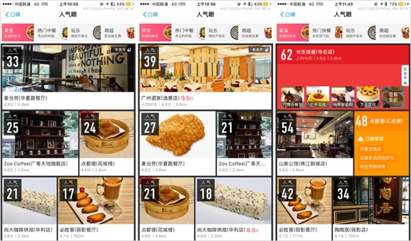 《支付宝》人气眼是什么？相关功能使用方法介绍