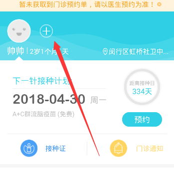 《小豆苗》宝宝添加功能使用说明