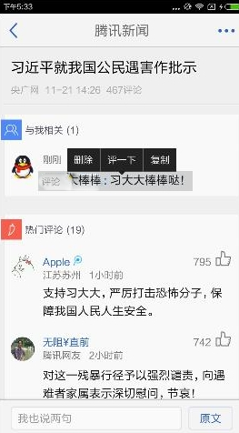 《腾讯新闻》删除评论的方法介绍