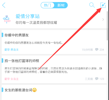 《恋爱记》种树功能说明介绍