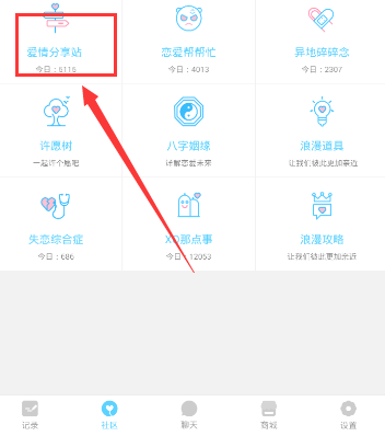 《恋爱记》种树功能说明介绍