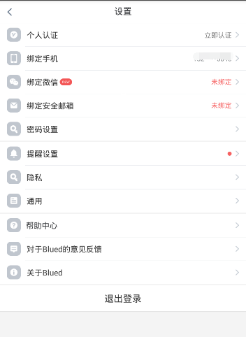 《blued》隐身登录方法说明解析