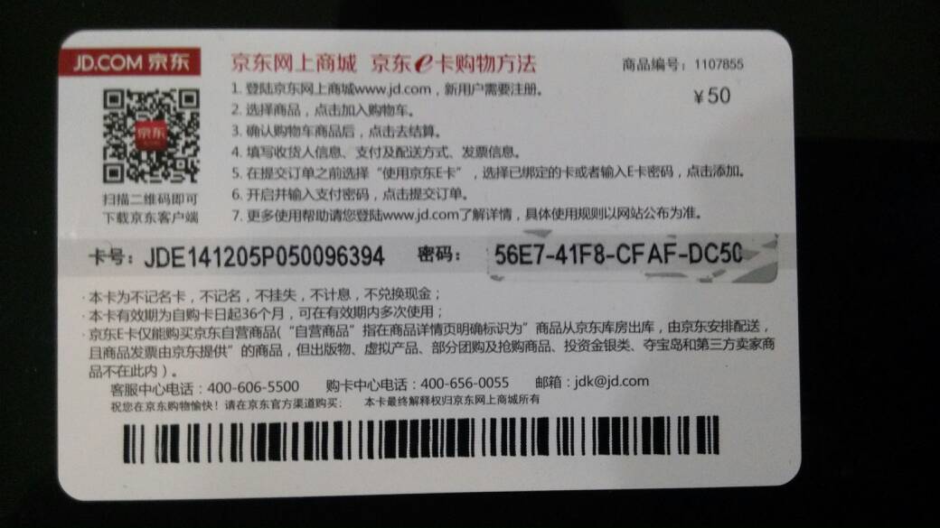 《京东》E卡常见问题汇总