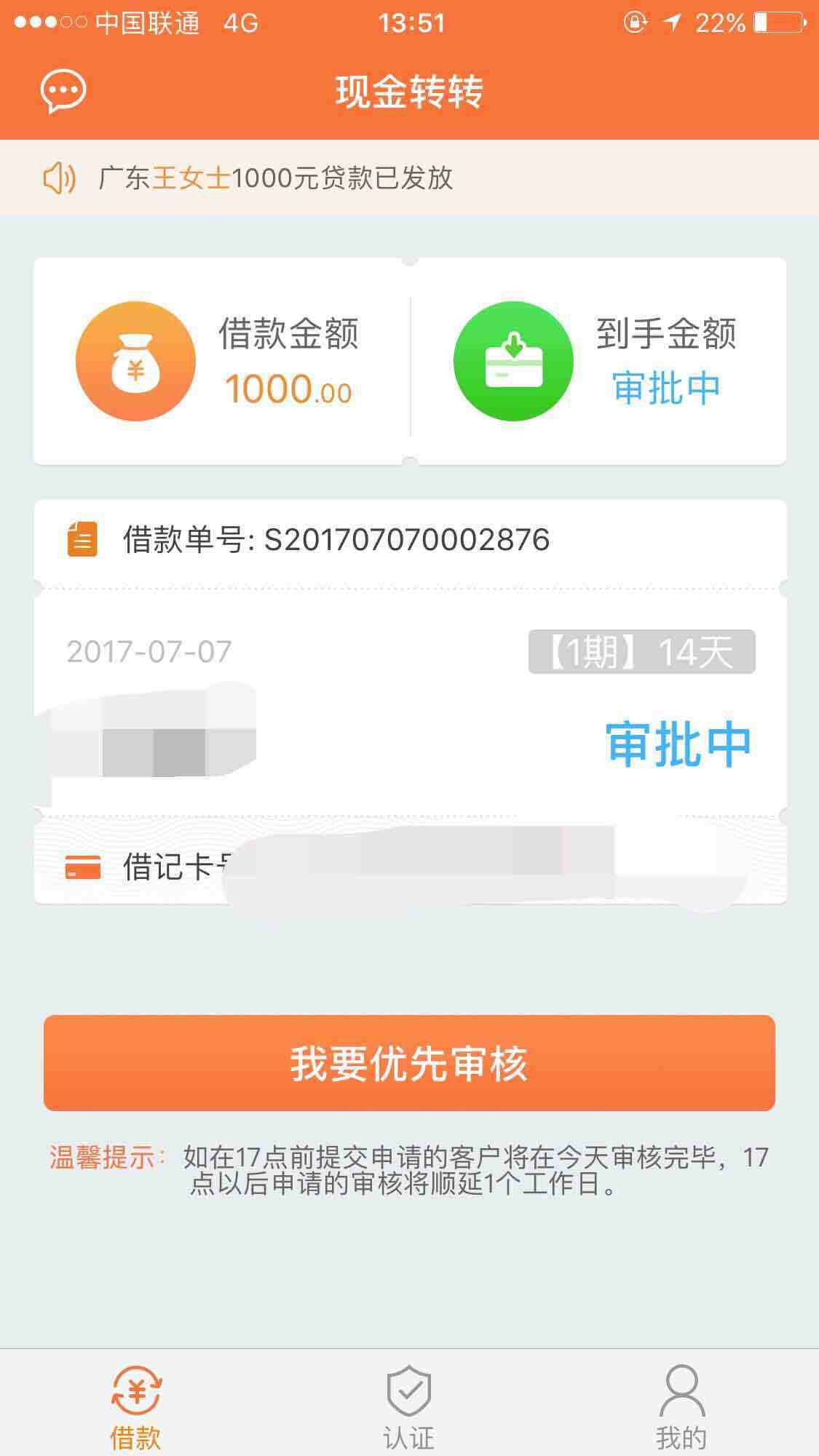 《现金转转》审核失败原因分析说明
