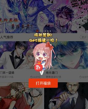《漫画岛》签到功能使用说明