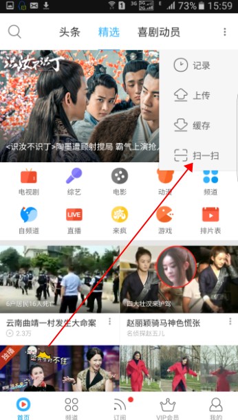 《优酷》扫码功能说明介绍