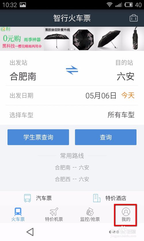 《智行火车票》帮他人买票的方法介绍