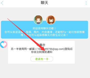 《恋爱记》另一半邀请规则说明介绍