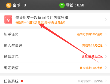 《趣头条》徒弟唤醒规则说明介绍