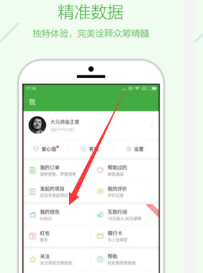 《轻松筹》提现到账时间说明介绍