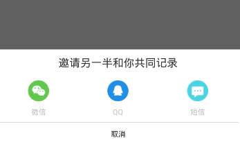 《恋爱记》另一半邀请规则说明介绍