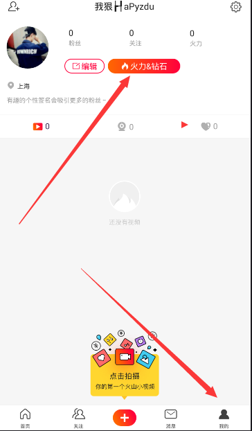 《火山小视频》授权微信的方法介绍