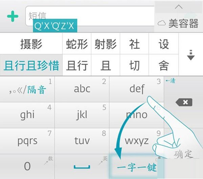 《章鱼输入法》相关功能特色介绍