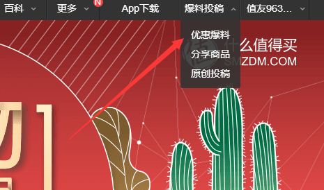 《什么值得买》爆料功能说明介绍