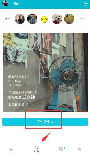 《陪我》聊天功能使用说明介绍