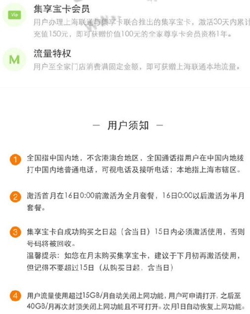 联通集享宝卡会员特权介绍