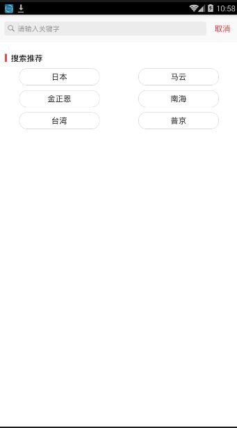 《凤凰视频》搜索功能的使用方法介绍