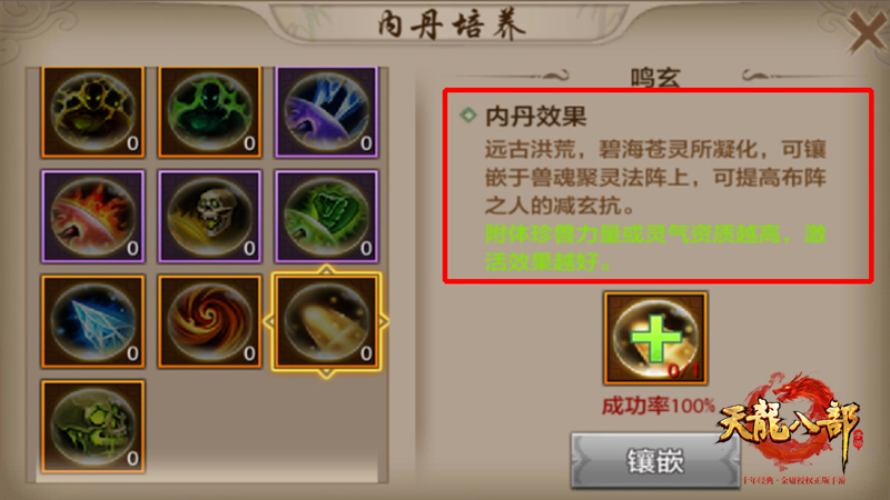 《天龙八部手游》珍兽附丹玩法解析