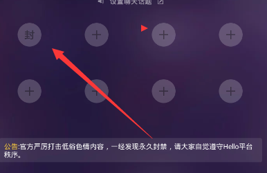 《Hello语音交友》封闭麦位的方法介绍
